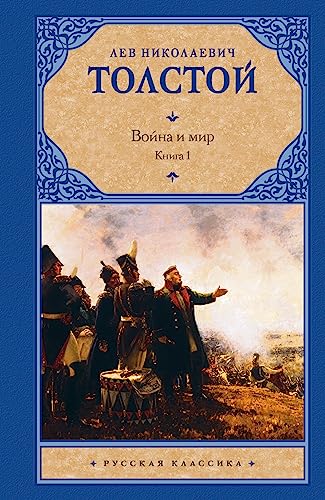 Vojna i mir, 2 Bde..Bd.1-2: Roman Vojna i mir, 2 Bde..Bd.1-2: Roman