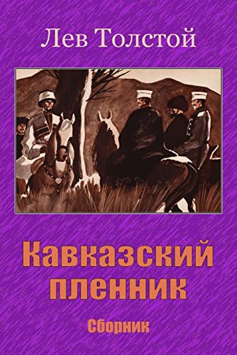 Kavkazskij plennik. Sbornik von CREATESPACE