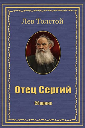 Otec Sergij. Sbornik Otec Sergij. Sbornik