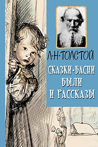 Skazki, basni, byli i rasskazy Skazki, basni, byli i rasskazy