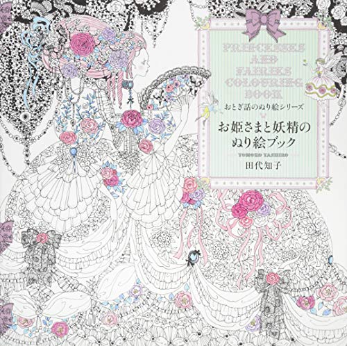 Princesses and Fairies Colouring Book von P.I.E. Books, T.