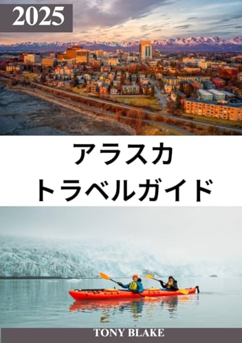 アラスカ トラベルガイド 2025年: 包括的なアラスカの発見: 宿泊施設、訪問に最適な時期、必見の観光スポット、人気の都市、旅行に関する重要な洞察。 von Independently published