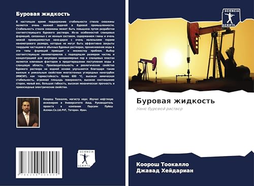 Burowaq zhidkost': Nano burowoj rastwor von Sciencia Scripts