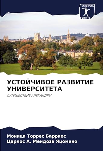 USTOJChIVOE RAZVITIE UNIVERSITETA: PUTEShESTVIE ALEHANDRY von Sciencia Scripts