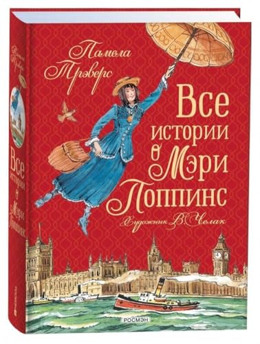 Vse istorii o Mjeri Poppins Vse istorii o Mjeri Poppins von KNIZHNIK