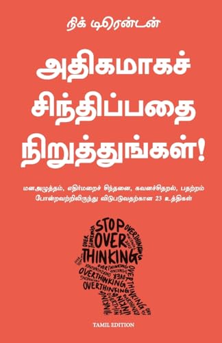 Stop Overthinking von Manjul Publishing House Pvt Ltd