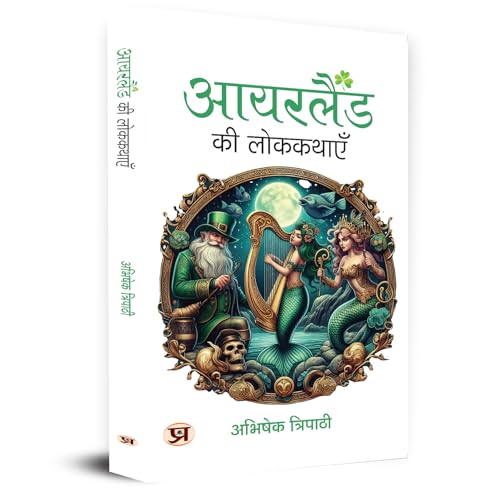 Ireland Ki Lokkathayen | Interesting Stories, History & Random Facts About Ireland Book in Hindi von PRABHAT PRAKASHAN PVT LTD