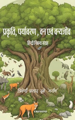 Prakriti, Paryavaran, Van evam Vanjeev von Ukiyoto Publishing