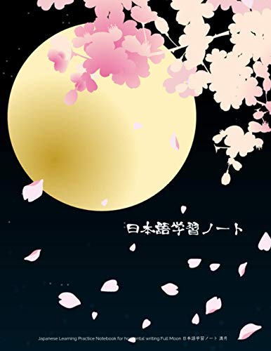 Japanese Learning Practice Notebook for Horizontal Writing Full Moon 日本語学習ノート 満月: For your Japanese studying, Hiragana, Katakana, and Kanji Writing von Independently published