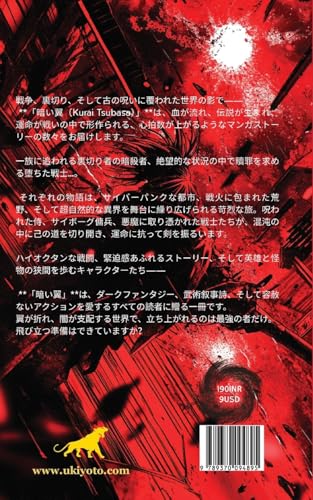Kurai Tsubasa Japanese Version von Ukiyoto Publishing