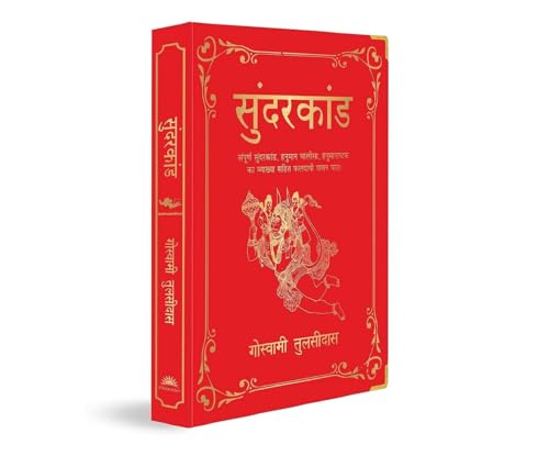 Sunderkand: Deluxe Silk Hardbound von PRAKASH
