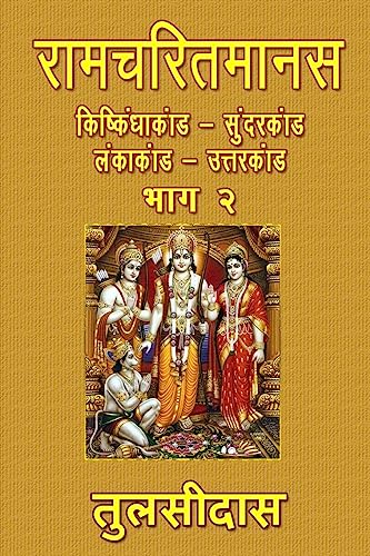 Ramcharitmanas - Part 2