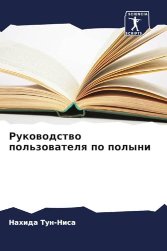 Rukowodstwo pol'zowatelq po polyni von Sciencia Scripts