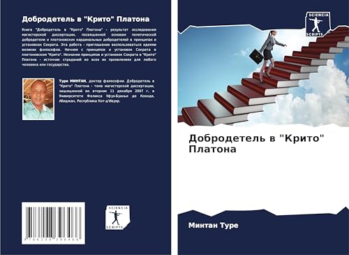 Dobrodetel' w "Krito" Platona von Sciencia Scripts