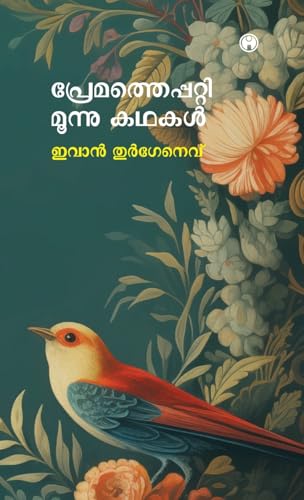 Premathepatti Moonu Kadhakal Premathepatti Moonu Kadhakal von Insight Publica