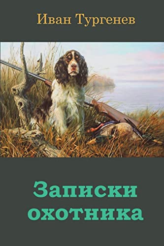 Zapiski ohotnika