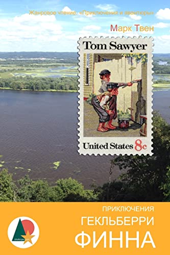 The Adventures of Huckleberry Finn (Приключения Гекльберри Финна)