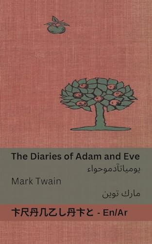 The Diaries of Adam and Eve / يوميات آدم وحواء: Tranzlaty English العربية