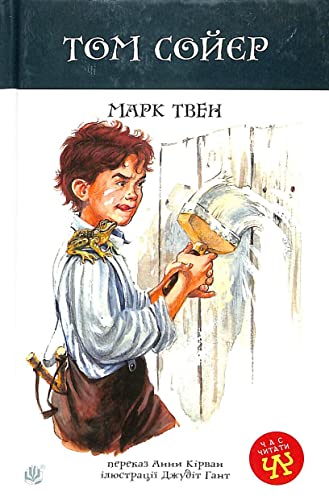 Tom Sawyer (Time to read)