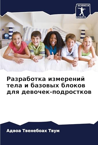 Razrabotka izmerenij tela i bazowyh blokow dlq dewochek-podrostkow von Sciencia Scripts