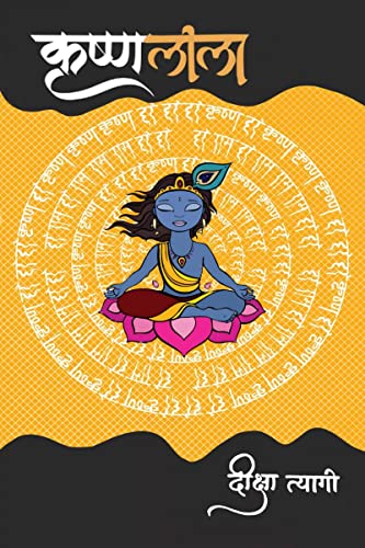 Krishna Leela / कृष्ण लीला von Notion Press, Inc.