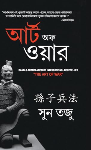 Art of War in Bengali (যুদ্ধ কলা: আর্টঅফ ওয়ার) von Diamond Pocket Books