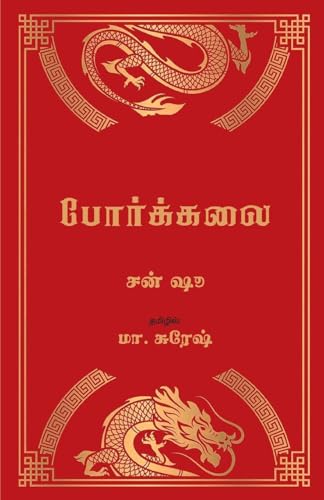 Poarkalai Poarkalai von Aram Pathippagam