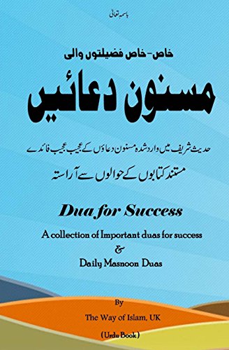 Dua for Success: A collection of Important duas for success & Daily Masnoon Duas