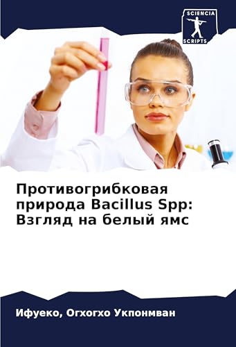 Protiwogribkowaq priroda Bacillus Spp: Vzglqd na belyj qms: DE von Sciencia Scripts