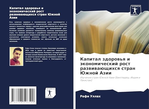 Kapital zdorow'q i äkonomicheskij rost razwiwaüschihsq stran Juzhnoj Azii: Izuchenie stran Juzhnoj Azii (Bangladesh, Indiq i Pakistan) von Sciencia Scripts