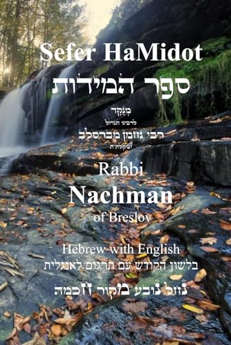 Sefer HaMidot - In Hebrew with an English translation: סםר המדות - בלשון הקודש עם תרגום לאנגלית