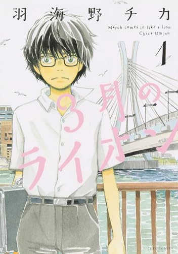 March Comes in Like a Lion, Volume 1 (Sangatsu no Lion) von Thaivee