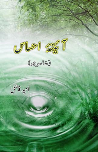 Aaina-e-Ehsaas: (The mirror of feeling, Poetry) von Taemeer Publications