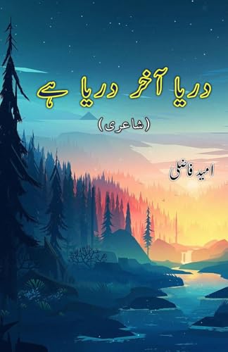 Dariya aakhir dariya hai: (The river is finally a river, Poetry) von Taemeer Publications
