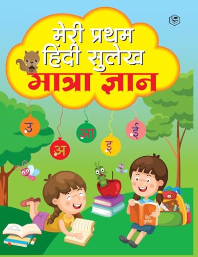 Meri Pratham Hindi Sulekh Maatra Gyaan: Hindi Writing Practice Book for Kids (Aabhyas Pustika) von SANAGE PUBLISHING HOUSE LLP