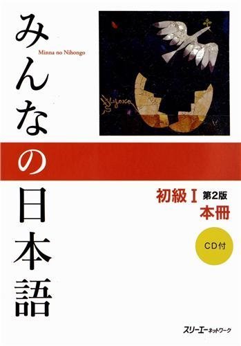 Minna no Nihongo Shokyu I Dai 2-Han Honsatsu Kanji-Kana (Book & CD) by 3A Network (2012) Paperback