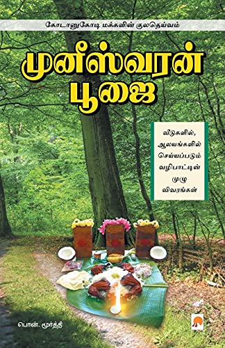 Muneeswaran Poojai (90.0, Band 1)