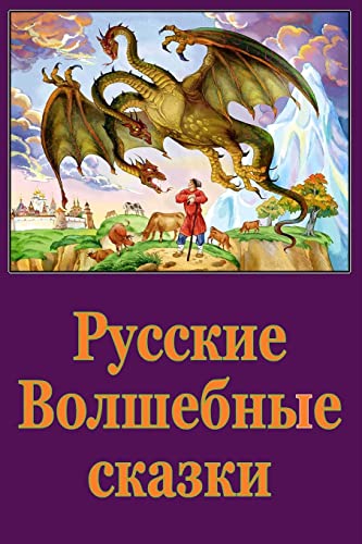 Russkie Volshebnye skazki Russkie Volshebnye skazki von CREATESPACE