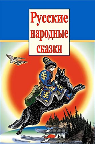 Russkie narodnye skazki Russkie narodnye skazki von CREATESPACE