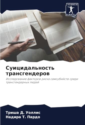 Суицидальность трансгендеров: Исследование факторов риска самоубийств среди трансгендерных людей: Issledowanie faktorow riska samoubijstw sredi transgendernyh lüdej von Sciencia Scripts