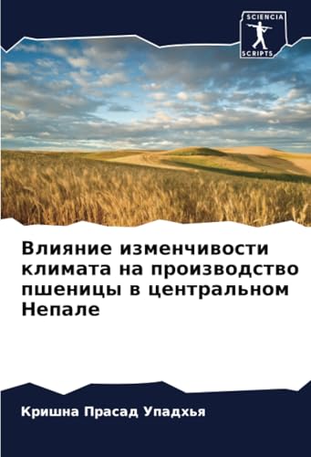 Влияние изменчивости климата на производство пшеницы в центральном Непале: DE von Sciencia Scripts