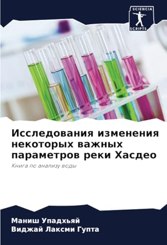 Исследования изменения некоторых важных параметров реки Хасдео: Книга по анализу воды: Kniga po analizu wody von Sciencia Scripts