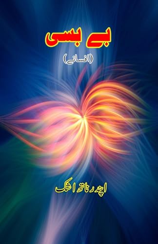 Be-basi: (Helplessness, Short Stories) von Taemeer Publications