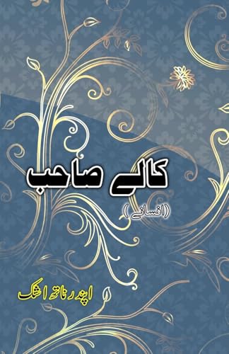 Kaale Sahib: (Black Sir, Short Stories) von Taemeer Publications