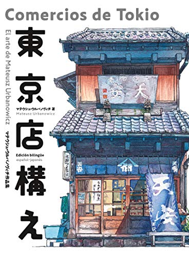 Comercios de Tokio: El arte de Mateusz Urbanowicz