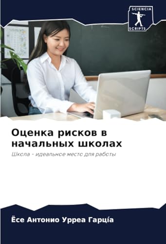 Оценка рисков в начальных школах: Школа - идеальное место для работы: Shkola - ideal'noe mesto dlq raboty von Sciencia Scripts