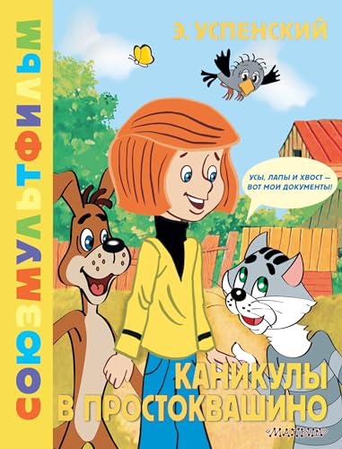 Kanikuly v Prostokvashino. Zolotaja kollekcija SOJUZMULTFILMA von KNIZHNIK