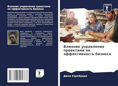 Vliqnie uprawleniq proektami na äffektiwnost' biznesa von Sciencia Scripts