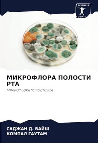 МИКРОФЛОРА ПОЛОСТИ РТА: МИКРОФЛОРА ПОЛОСТИ РТА: MIKROFLORA POLOSTI RTA von Sciencia Scripts