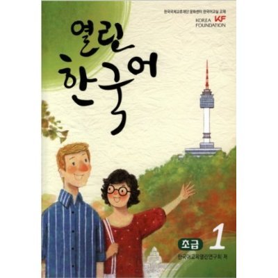 OPEN KOREAN - BEGINNERS 1 [korean language][003kr] by korean open research